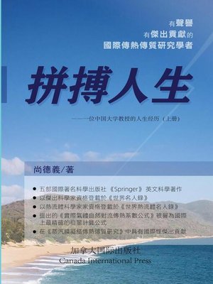 cover image of 拼搏人生